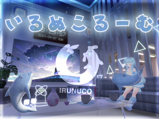 いるぬこるーむ2