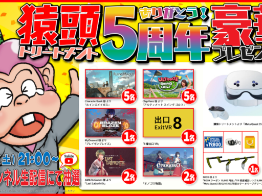 猿頭トリートメント様 5周年記念非公式ワールド