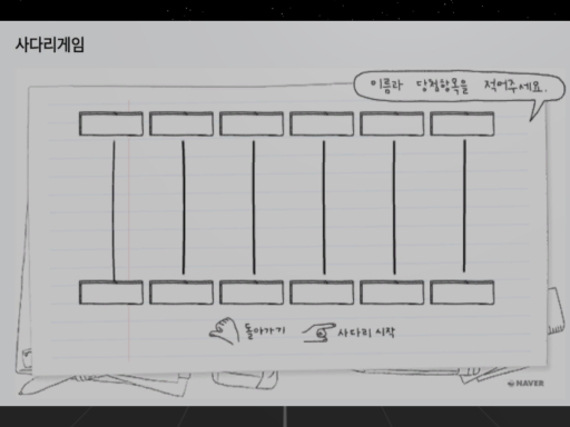 제비뽑기 - くじ引き - Player Roulette