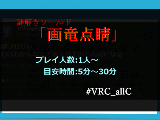 謎解きワールド「画竜点睛」