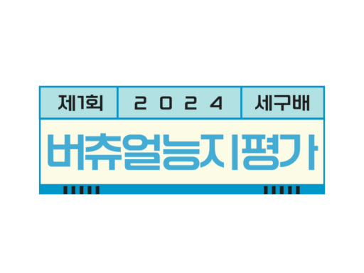 버츄얼능지평가