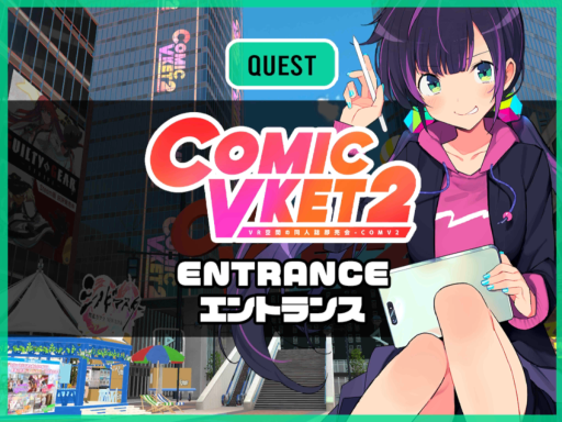 ComicVket2 Entrance