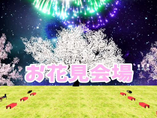 Coukyお花見会場