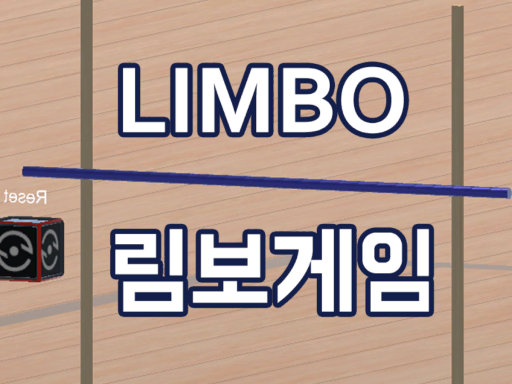 Limbo 림보게임