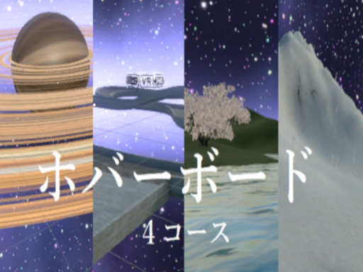 ケセドのホバーボード場-CHESED's HOVERBOARD FIELD-