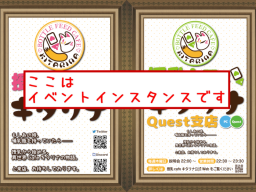 【けものインスタンス】キタリナQイベント