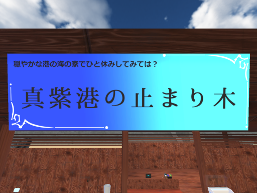 『メサイアアカデミー』真紫港＿真紫港の止まり木_Messiahacademy_beach