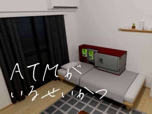 ATMがいる生活