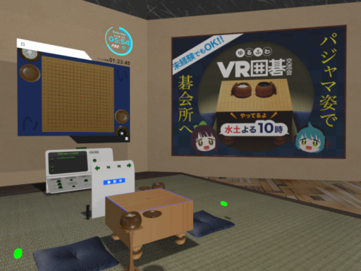 ゆるふわVR囲碁交流会4․0 ［VRGO］