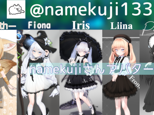 namekujiアバター集会所