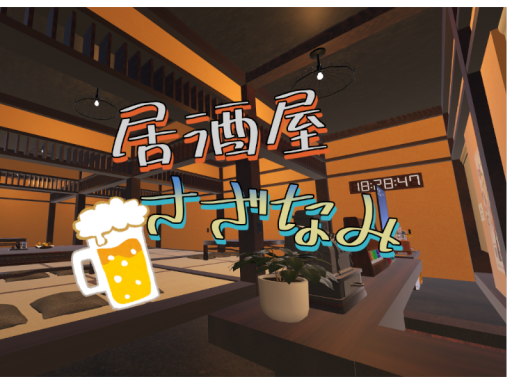 居酒屋_さざなみ