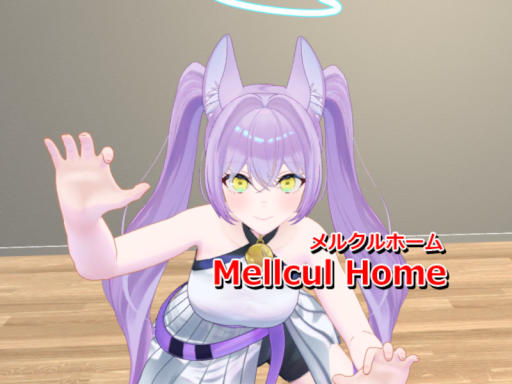 メルクルホーム（Mellcul Home）