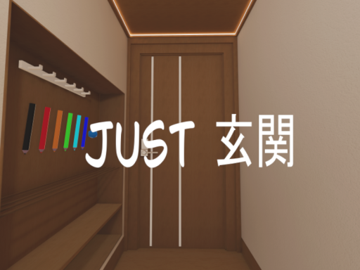 Just玄関