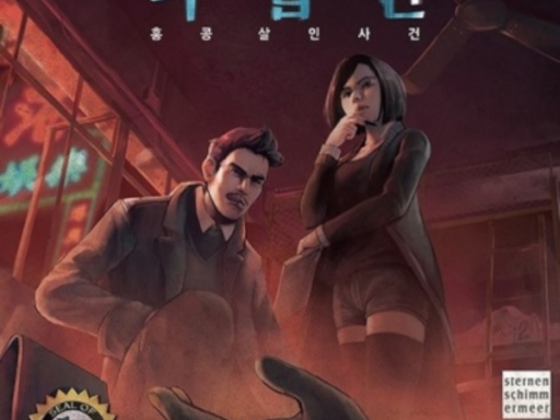 ［Boardgame］ Deception （디셉션）