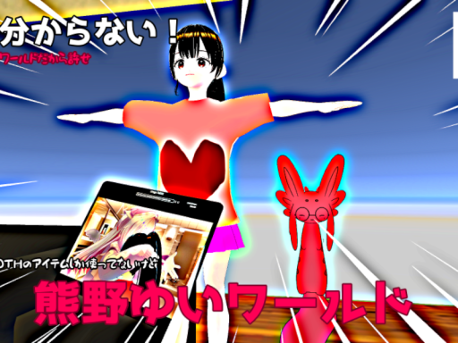 熊野ゆいワールド⁄Yui_Kumano_World