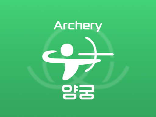 왁타버스 체육대회 - 양궁 wwg