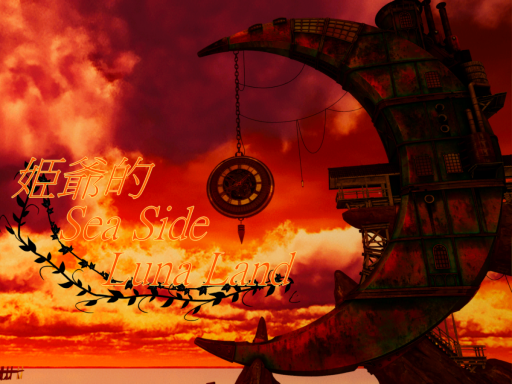 姫爺的 Sea Side Luna Land