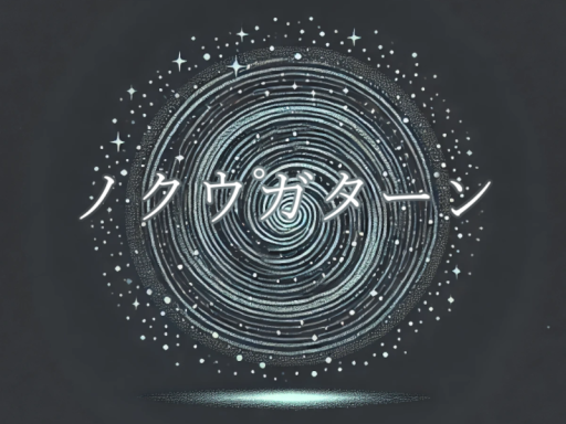 ノクウ゚ガターン