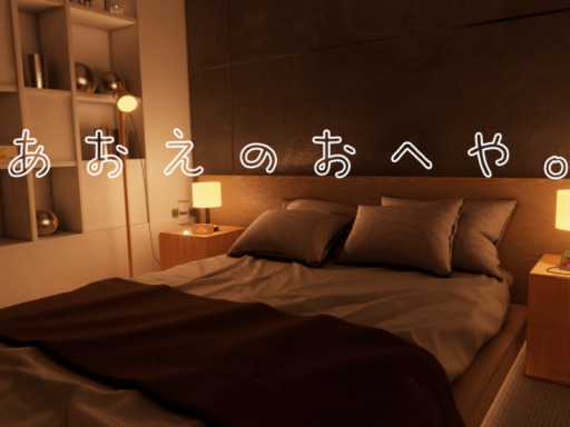 あおえのおへや。