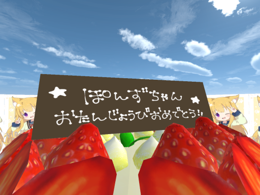 ぽんずちゃん誕生会