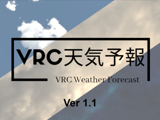 VRC天気予報