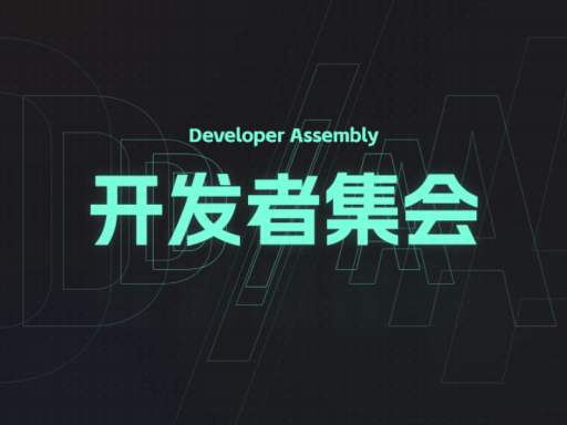 开发者集会-test
