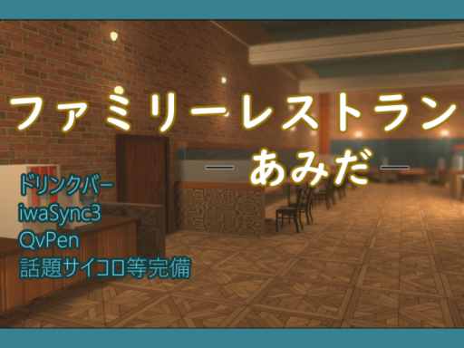 JPファミリーレストラン 「あみだ」