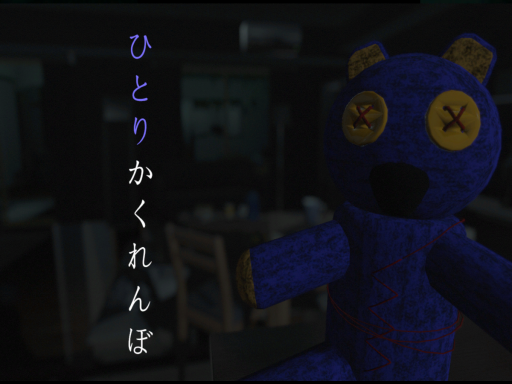 ひとりかくれんぼ Creepy Hide＆Seek