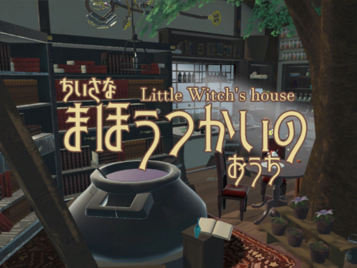 Little Witch's House～ちいさな魔法使いのおうち～