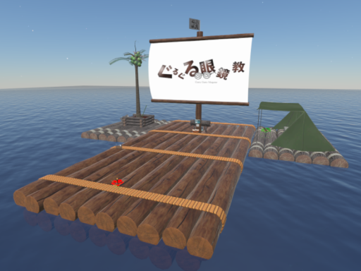 ぐるめが二号機