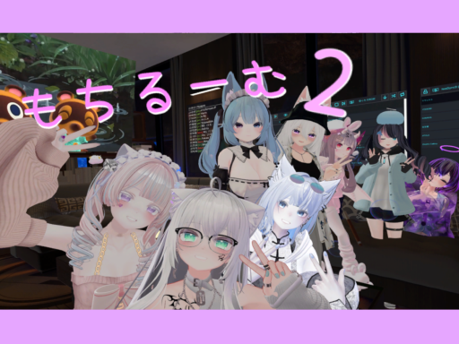もちるーむ2！ MochiRoom2