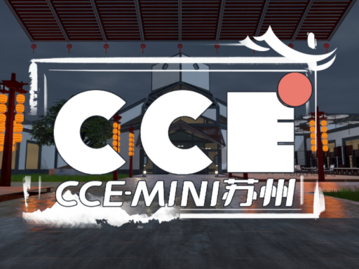 CCEMini-苏州