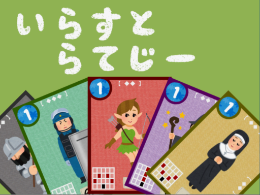 いらすとらてじー