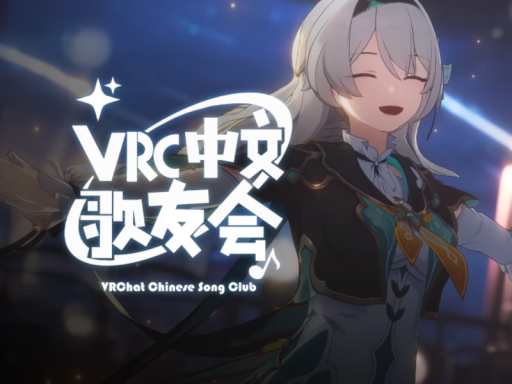 中文歌友会-最美的夜