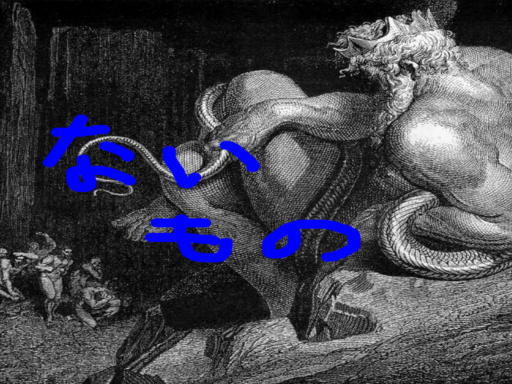 Fool's whereabouts 無い物強請り