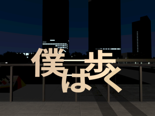 アルクアラウンド