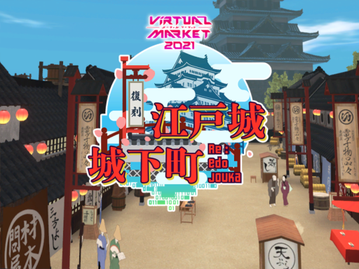 Vket2021 Edo Citadel Redux - Edo Citadel