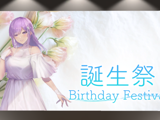 ＃誕生日おめでとう朝ノ瑠璃