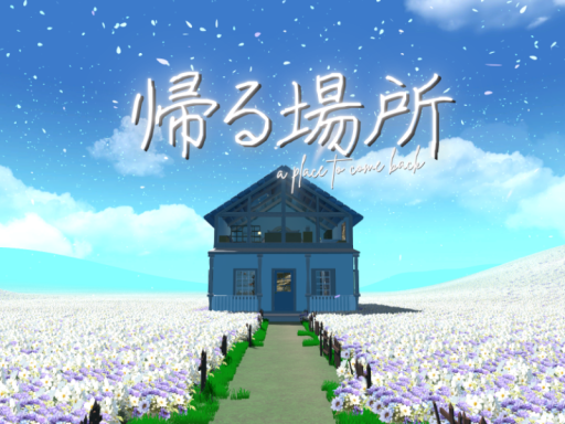 帰る場所 a place to come back