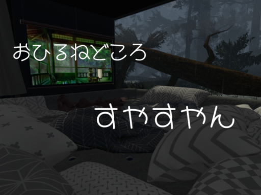 -Suyasuyan-おひるねどころ すやすやん