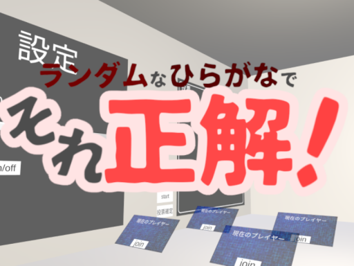 ランダムひらがなでそれ正解ǃ - SoreSeikaiǃ