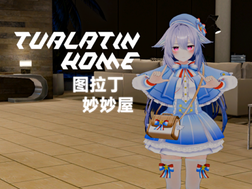 图拉丁的妙妙屋TLT Home V1․5․1
