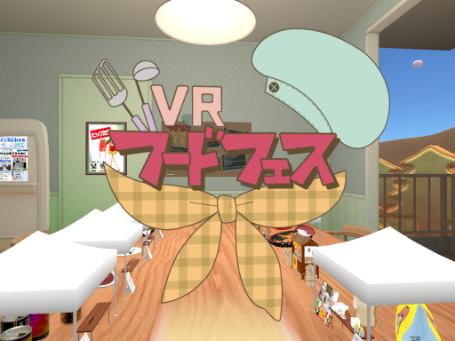 VRフードフェス2021