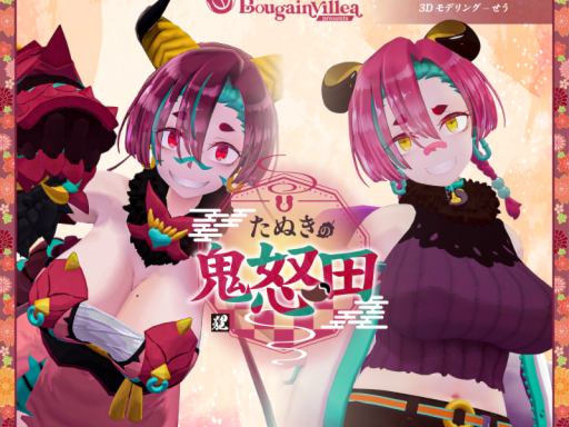 たぬきの鬼怒田 アバター試着会場 - AvatarFittingRooms -