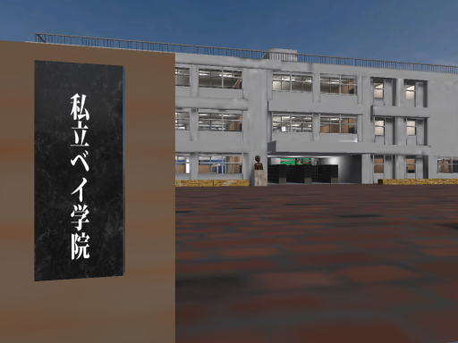 BeiGakuin_ベイ学院