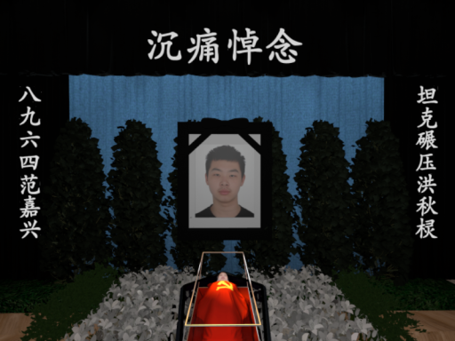 中文咖啡厅灵堂