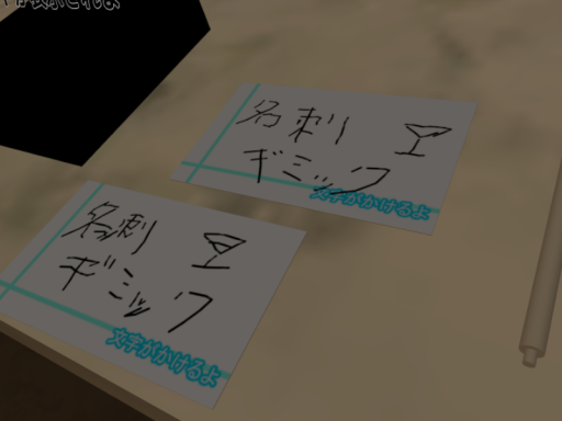 名刺ギミックテストワールド