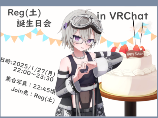 2024年度Reg（土）誕生日会インスタンス跡地（ギャラリー付）