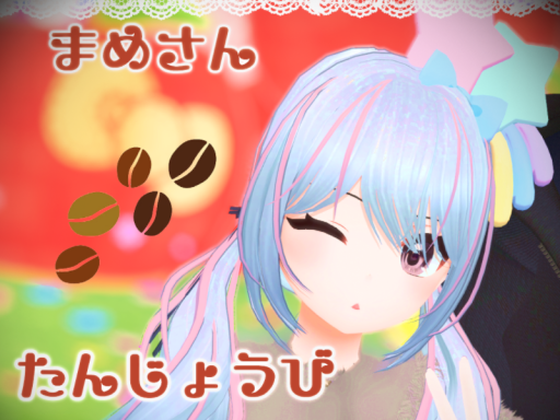 2025年珈琲豆誕生祭