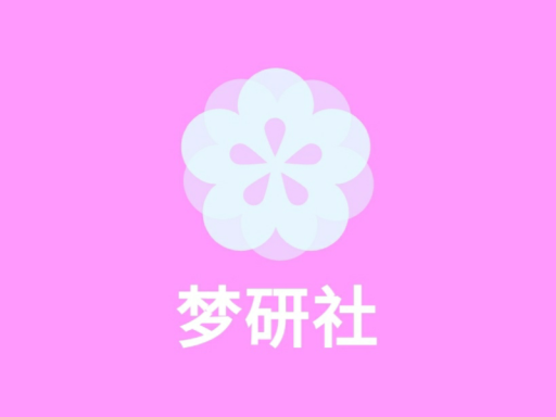 梦研社的咖啡厅0․1